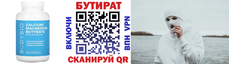 Бутират бутандиол  мега маркетплейс  Калтан  как найти  